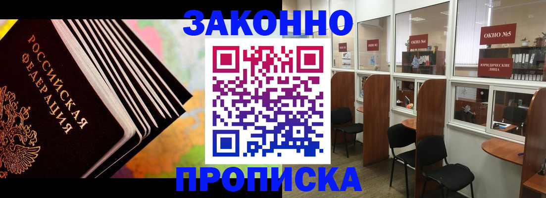 прописка для кредита в Энгельсе